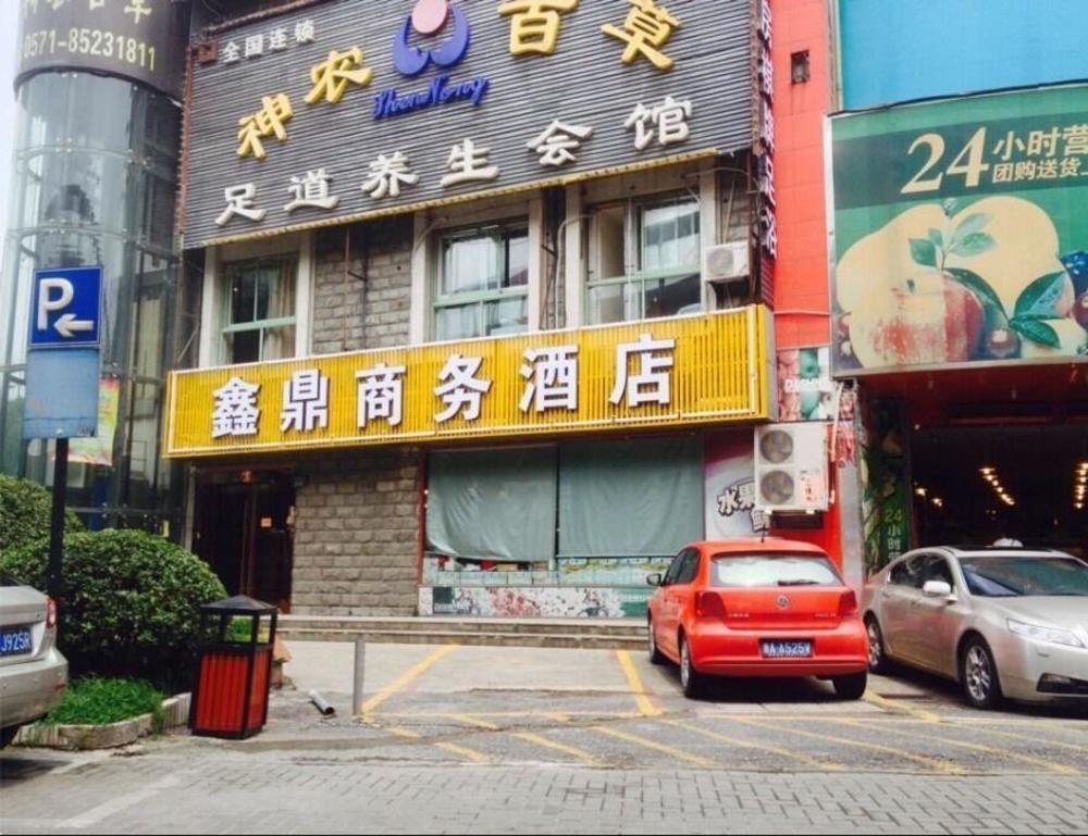 Xinding Business Hotel 杭州 外观 照片